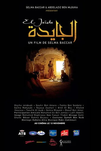 بوستر El Jaida