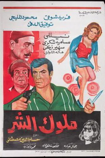 بوستر ملوك الشر