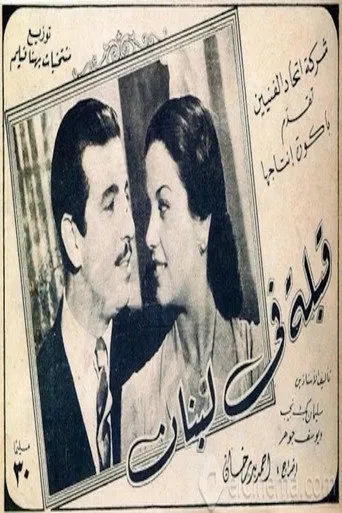 بوستر قبلة في لبنان