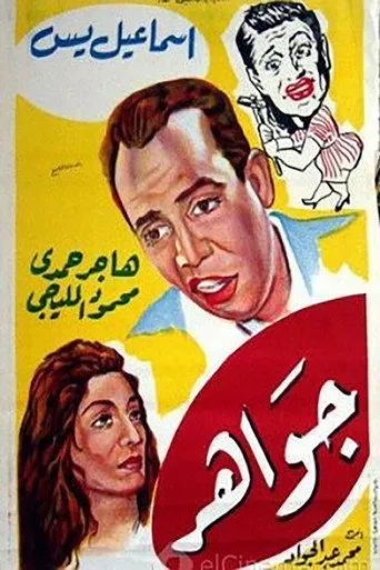 بوستر جواهر
