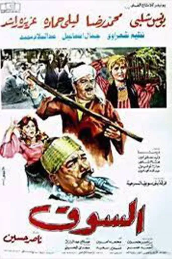 بوستر السوق