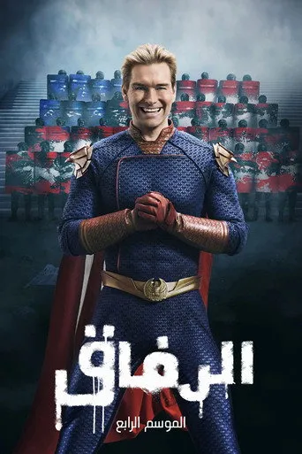 الموسم ٤