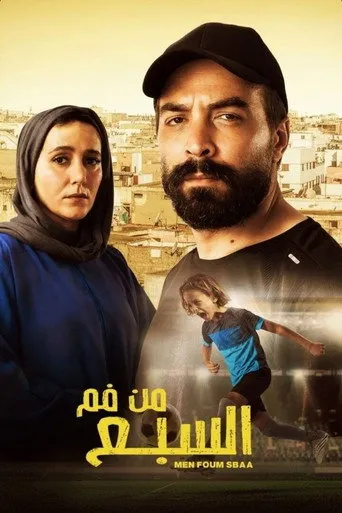 من فم السبع