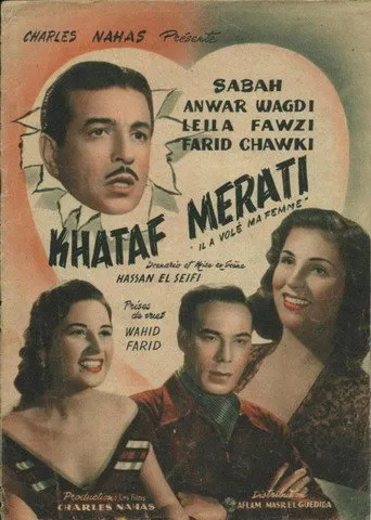 بوستر خطف مراتي