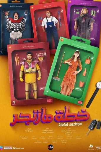 بوستر خطة مازنجر