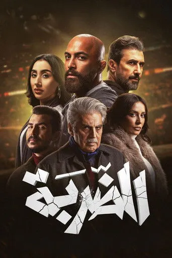 الضربة