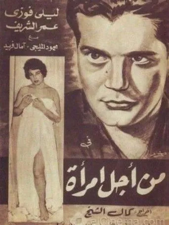 بوستر من أجل امرأة