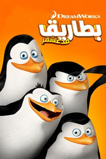 بوستر بطاريق مدغشقر