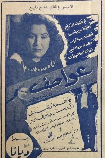 بوستر عواصف
