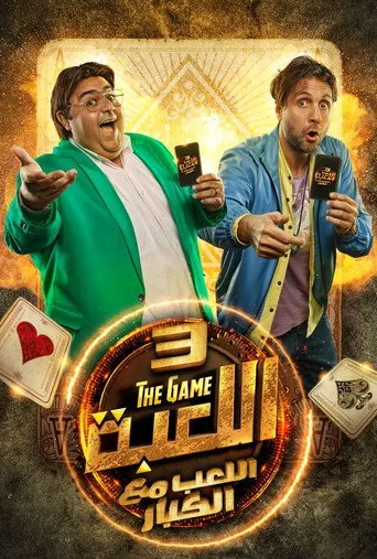 الموسم ٣