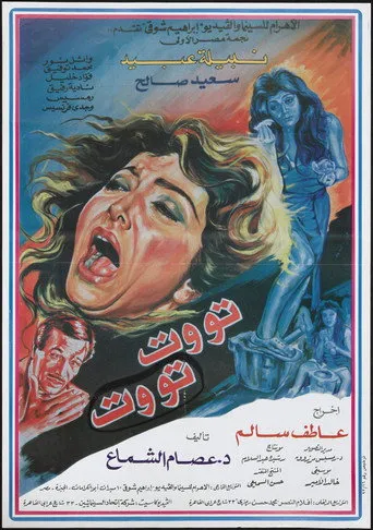 بوستر توت توت