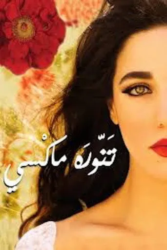 بوستر تنورة ماكسي