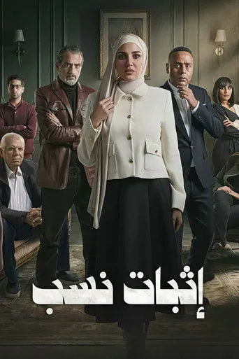 إثبات نسب