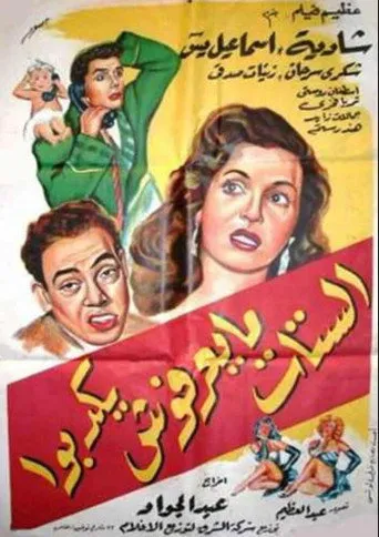 الستات ما يعرفوش يكدبوا