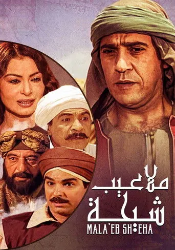 بوستر ملاعيب شيحة