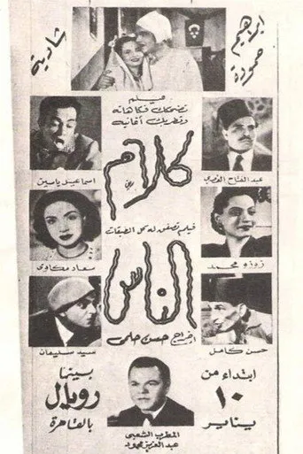 بوستر كلام الناس