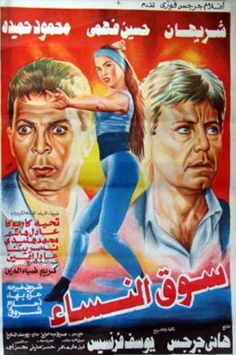 بوستر سوق النساء