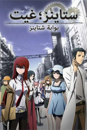بوابة ستاينز