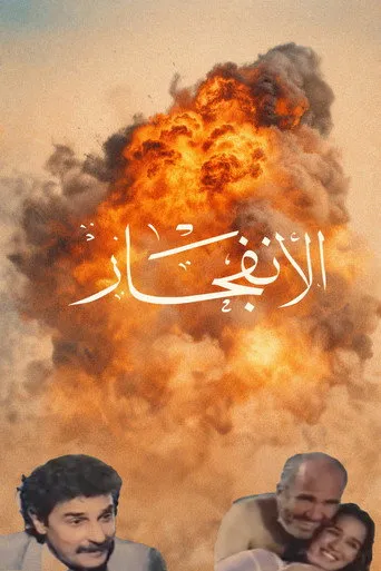 بوستر الانفجار