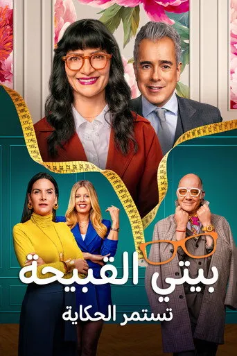 Betty la fea, la historia continúa