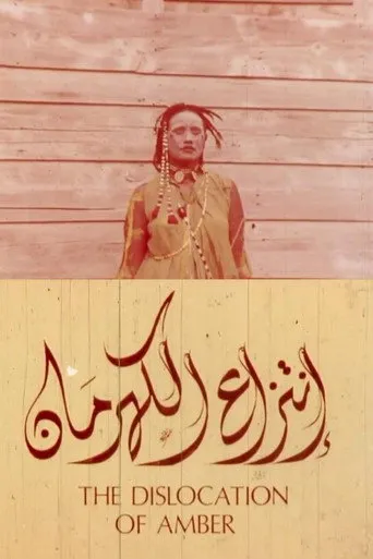 انتزاع الكهرمان