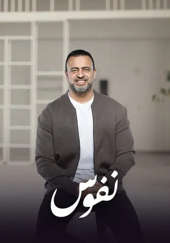 نفوس