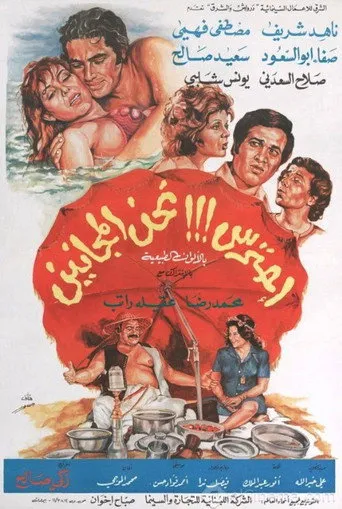 بوستر احترس!!! نحن المجانين