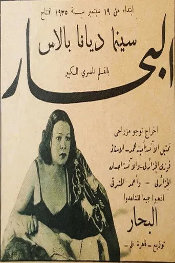 بوستر البحار