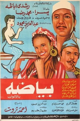 بوستر بياضة