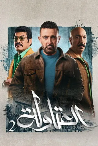 الموسم ٢