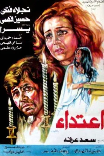 بوستر اعتداء