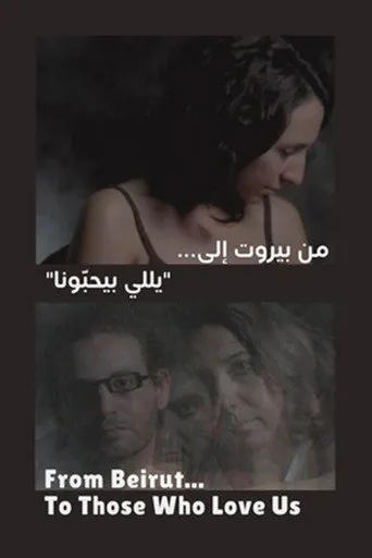 من بيروت إلى... "يللي بيحبّونا"