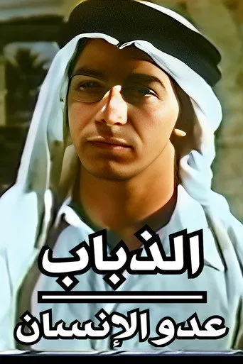 الذباب : عدو الإنسان