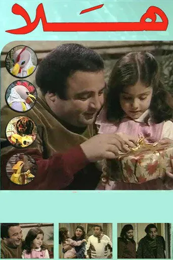 بوستر هلا