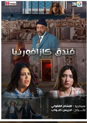 فندق كازافورنيا