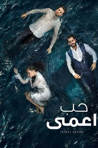 حب اعمى