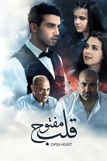 بوستر قلب مفتوح