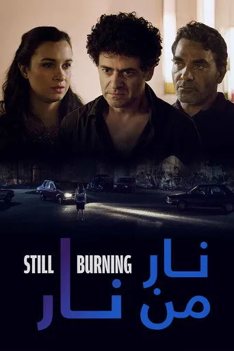 بوستر نار من نار