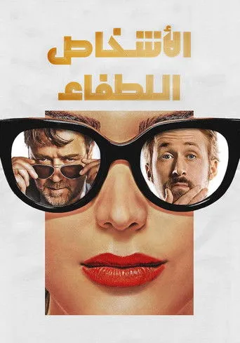 اﻷشخاص اللطفاء