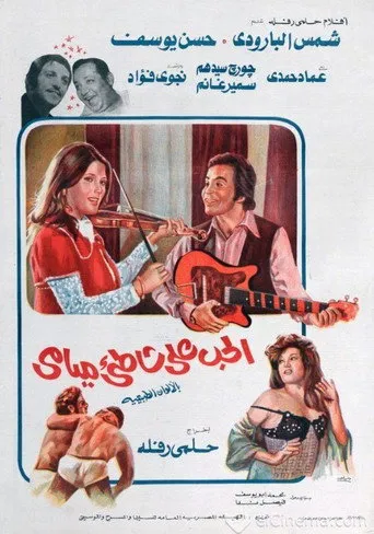 بوستر الحب على شاطئ ميامي