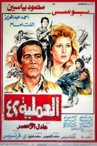 بوستر العملية ٤٢