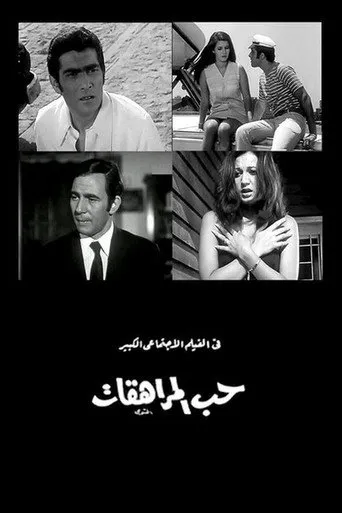 بوستر حب المراهقات