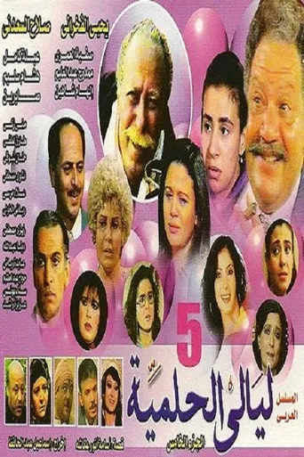 الموسم ٥
