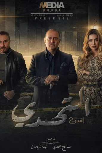 سر2: التحدي