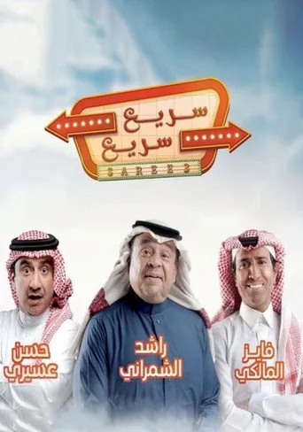 بوستر سريع سريع
