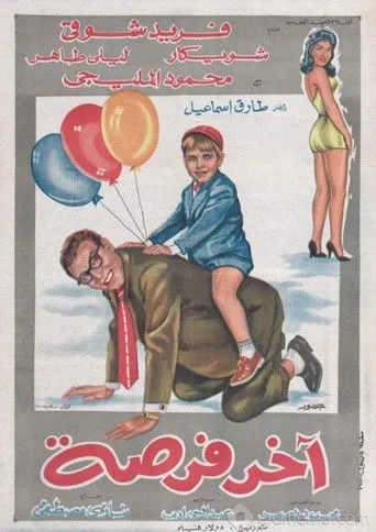 بوستر آخر فرصة