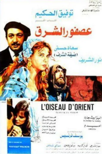 بوستر عصفور الشرق