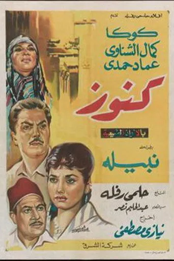 بوستر كنوز