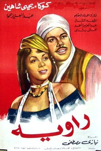 بوستر راوية
