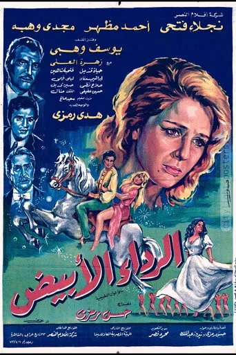بوستر الرداء الأبيض